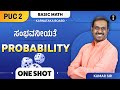 Probability - 03 | One Shot | Karnataka PU 2 | Basic Math | Class 12 | In Kannada
