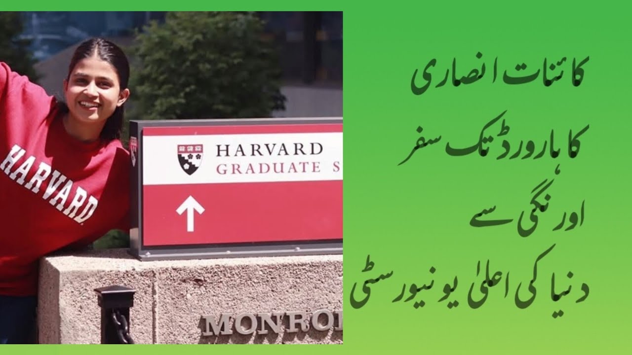 Kainat Ansari’s Journey to Harvard | From Orangi to the World’s Top University | Karachi Observer 