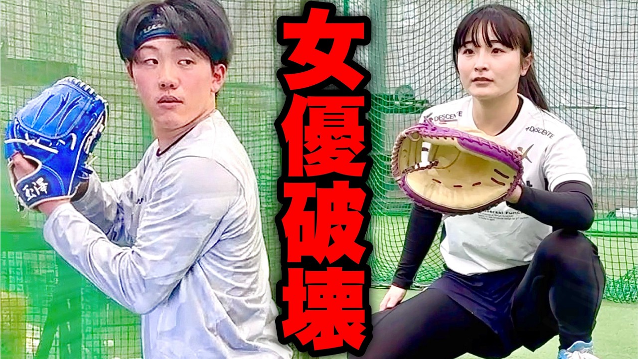 クーニンズ怪物154キロ投手がムコウズに殴り込み！青木萌を破壊しました