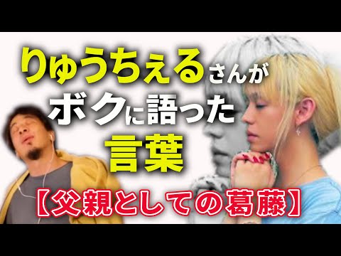 【ひろゆき】追悼　りゅうちぇるさんが１年前に語った言葉を紹介します。父親としての葛藤。