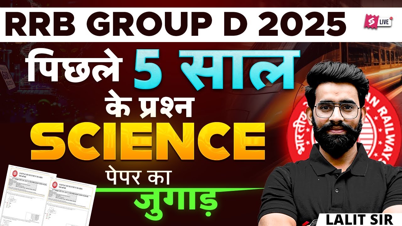 RRB Group D Science Classes | Group D Science Previous Year Question| Group D Science Marathon Class