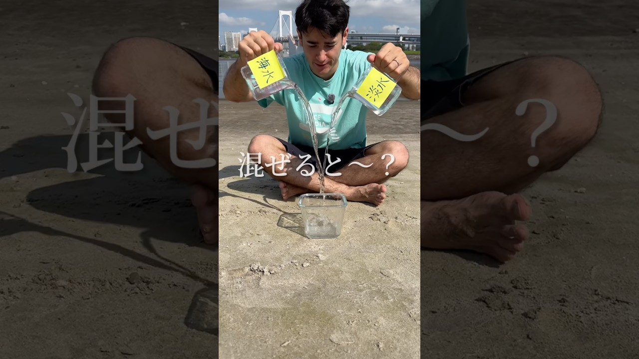 濃縮海水と淡水を混ぜると電気が生み出せる？！#shorts