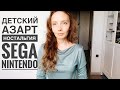 Игры, в которые я играла. Приставки Sega, Nintendo. Король Лев, Марио и остальные. Ностальгируем