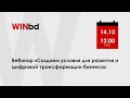 Проектное обучение как способ мобилизации сотрудников. Развитие и цифровая трансформация бизнеса