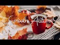 달콤한 10 월 재즈 - 긍정적인 분위기를 위한 부드러운 가을 재즈 피아노 음악 ☕ Smooth Autumn