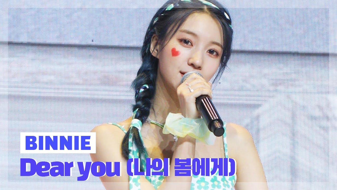 오마이걸(OH MY GIRL) ‘Dear you (나의 봄에게)' 비니(BINNIE) Rehearsal ver.
