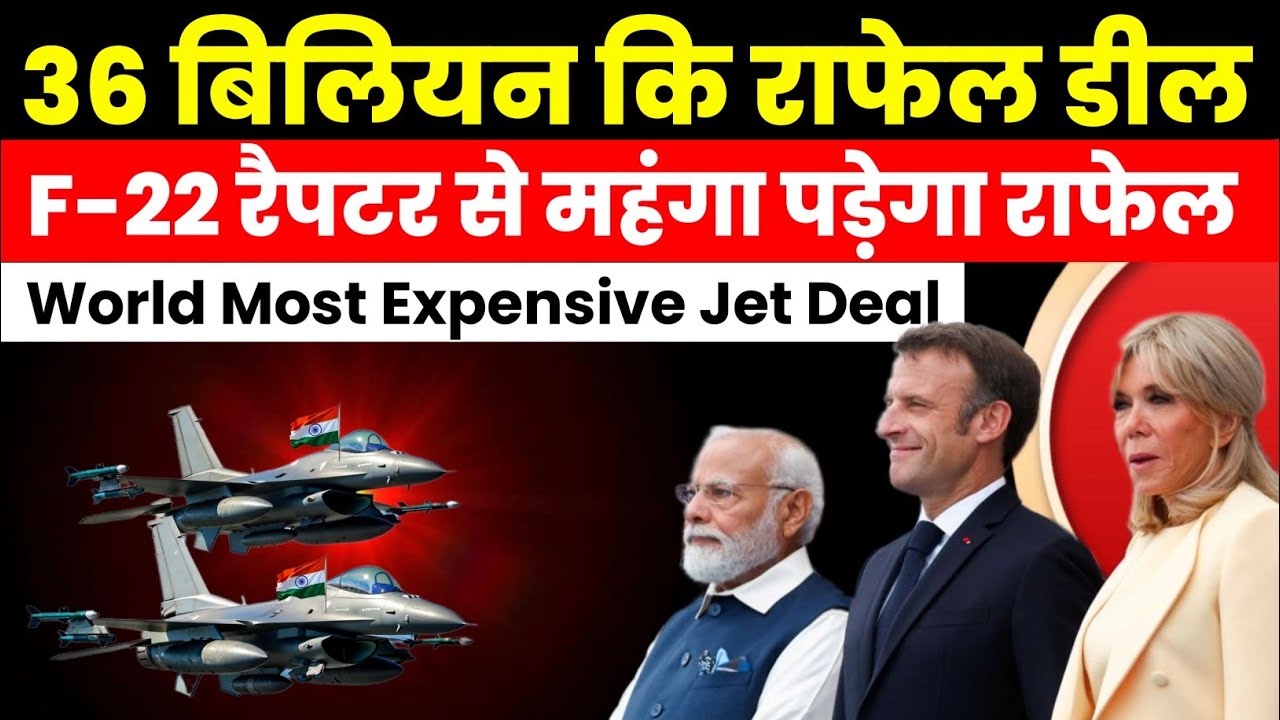 $36 बिलियन कि राफेल डील | World Most Expensive Jet deal | Subhankar Mishra