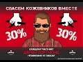 Босс сказал: ваша акция гамно! Каждой роже по коже!