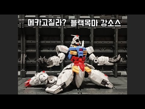 블랙목마 1/100 강소스