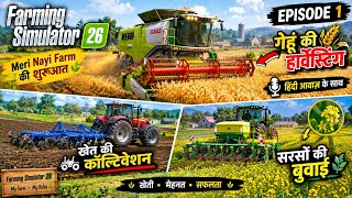 🚜 Zero Se Farming Empire! 🌾 | Farming Simulator 26 Hindi Gameplay | EP-1#totalwarindia screenshot 2