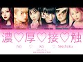 ZOC (ゾック) - 濃♡厚♡接♡触 (No♡Ko♡Sesshoku) KAN/ROM/ENG LYRICS