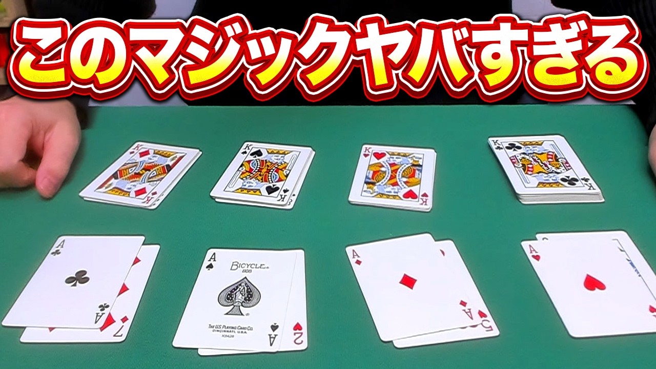 [937] 元小学生のプロマジシャンが教えます！絶対誰でもできるマジック