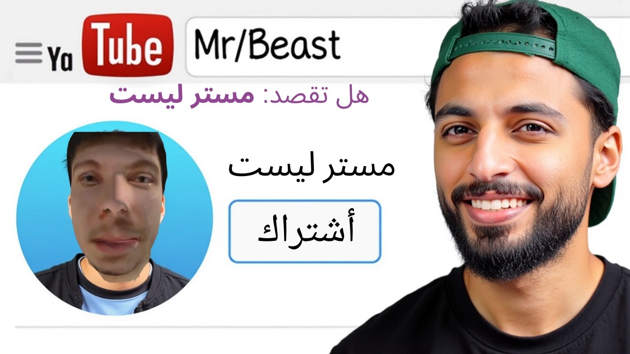 جربت مواقع تقلد اليوتيوب | مين ينزل هناك؟