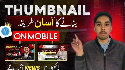 Thumbnail Kaise Banaen | How To Make Thumbnails For YouTube Videos