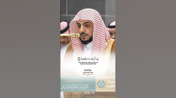 سورة الهمزة تلاوة مرئية عذبة من صلاة المغرب 29 ربيع الأول 1447هـ الشيخ د. الوليد الشمسان