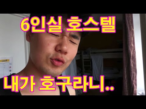 영국런던 도착! 한국인들에게 유명한 호스텔 vs 내가 고른 호스텔 두군데 모두 숙박한 후기. 호갱은 더이상 네이버 l 세계일주#84