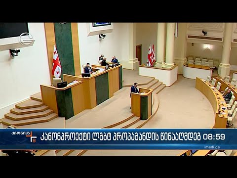 ქრონიკა 09:00 საათზე - 19 მარტი, 2024 წელი