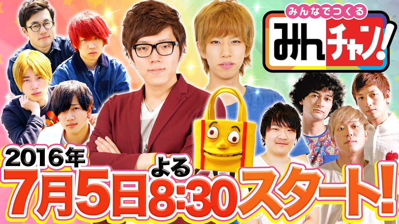 TV番組「 みんチャン！」はじまるよ！7月5日スタート！ - YouTube 