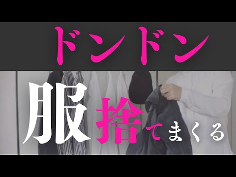 エグいほど服が減る！【優先度順】断捨離スト20項目 - YouTube