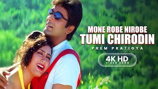 Mone Robe Nirobe Tumi Chirodin | 4K HD Video Song | Prem Pratigya | Kumar Sanu, Sadhana Sargam