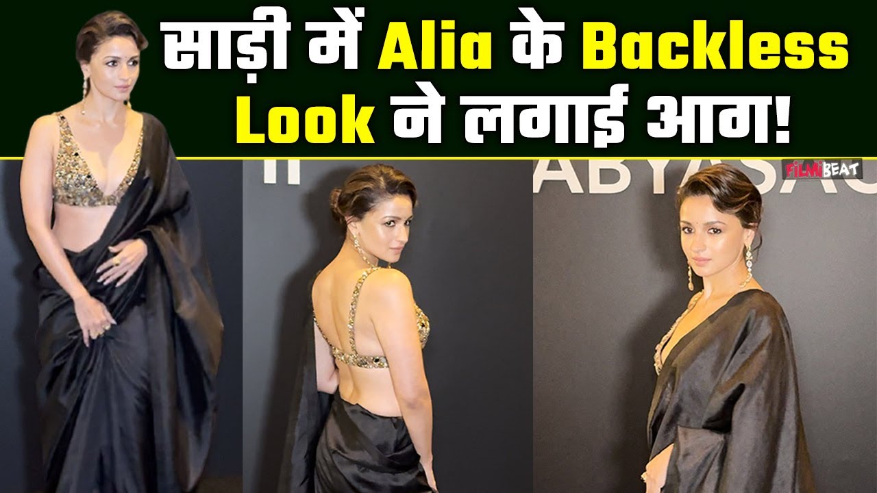 Alia Bhatt ने Black साड़ी में दिखाई कातिल अदाएं, Sabyasachi event में Actress ने ढाया कहर