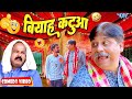    new comedy  anand mohan  bhojpuri comedy 2024