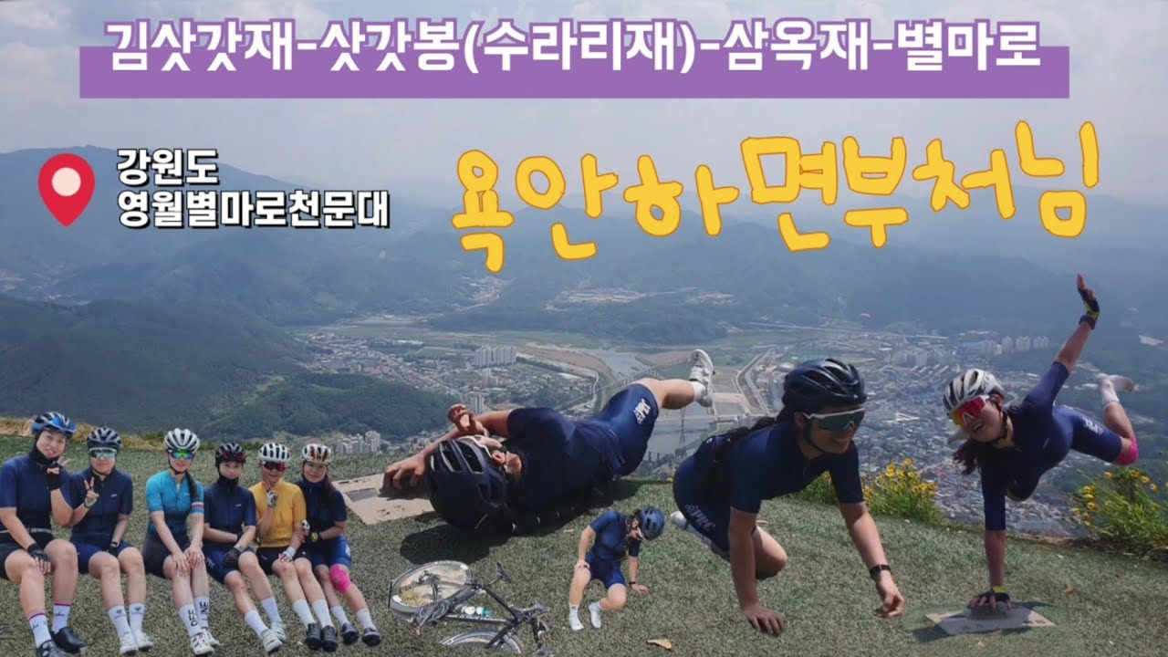 [강원도투어]별마로천문대 욕 나올각 삼옥재|6월영월시내경치는너무좋았어요♡