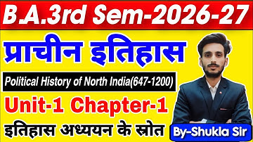 Ancient history for ba 3rd semester | Unit-1 Chapter-1 | अध्ययन के स्रोत | New batch-2026-27