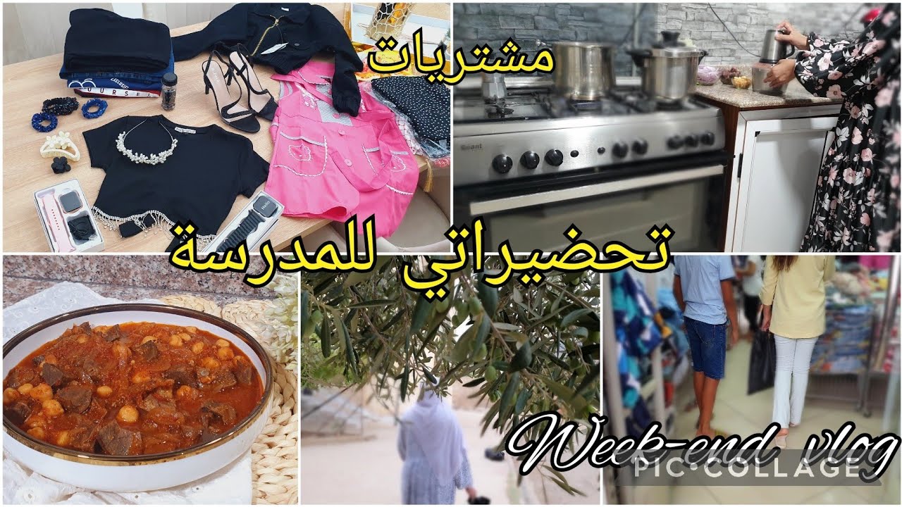 تحضيرات الدخول المدرسي🦋 مشتريات🛍 رية مشرملة😋وأخيرا رجعت روتين النشاط والطاقة الايجابية💪