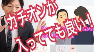 134) ノンカチオン製品について解説します