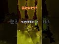 アラマキ砦のラッシュで味方がセミをしてくれたらしてほしいこと【splatoon3】【サーモンランNW】#shorts