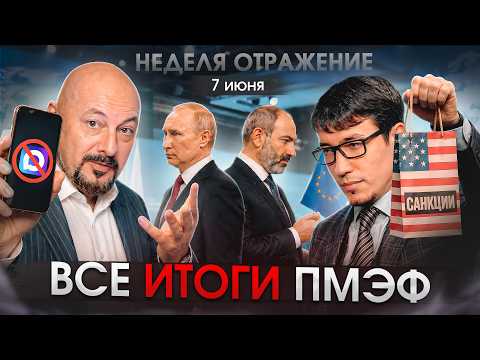What happened at SPIEF? What will the elections in Armenia lead to?