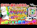 【リゼロ2 129ver.】新台初日に最強ラッキートリガーを求めて全ツッパした結果がヤバすぎた...!?【P Re:ゼロから始める異世界生活】【パチンコ実践】