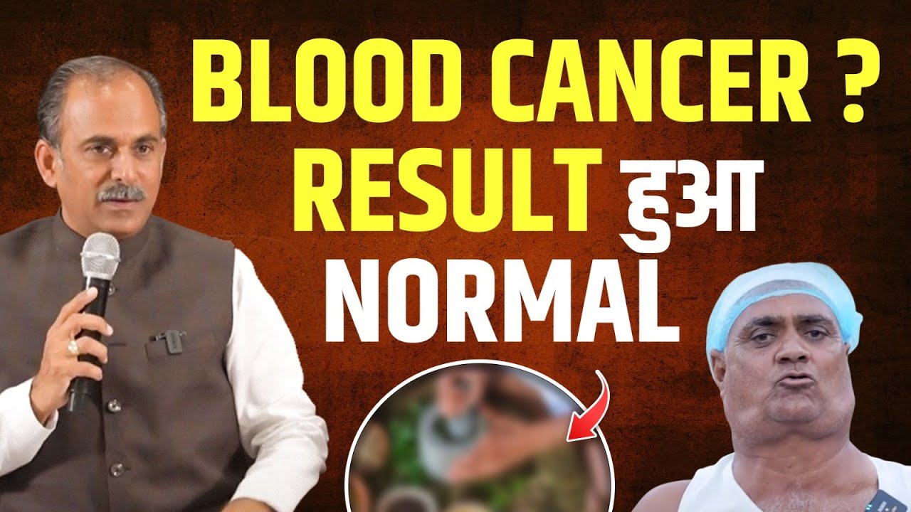 बिना Surgery कैसे पाया Blood Cancer में आराम | Blood Cancer Treatment without Surgery | HiiMS