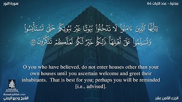 سورة النور مترجمه بالانجليزية بصوت القارئ وديع اليمني Surah An-Nur Translated To English