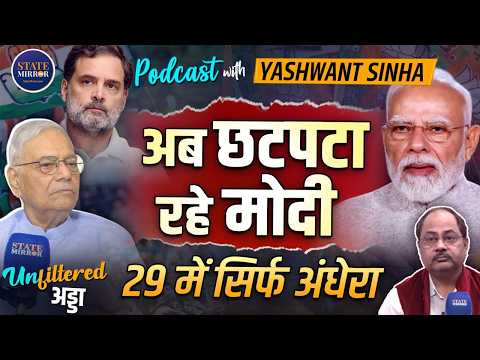 Podcast With Yashwant Sinha: Rahul Gandhi के एजेंडे पर नाच रही है BJP |