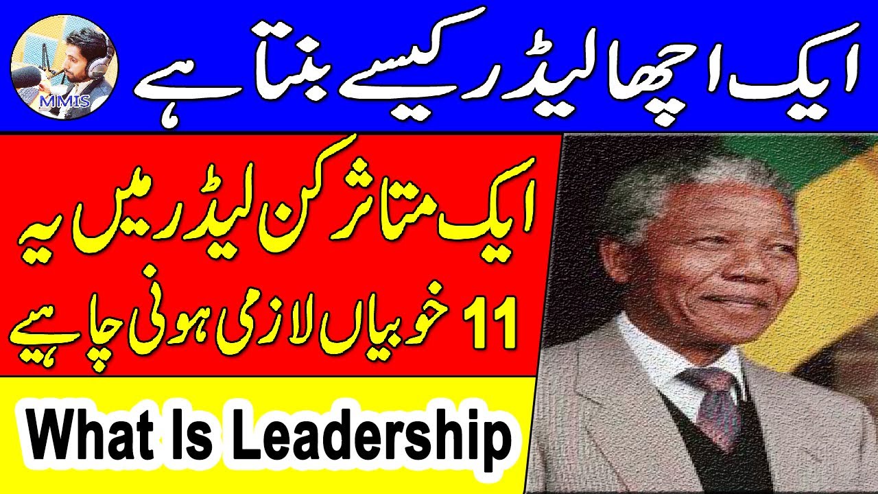 leadership essay in urdu
