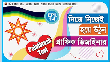 Illustrator Bangla Tutorial | Paintbrush Tool | Epi.-14