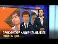 "Azattyk news" - жаңылыктар (30.09.2020-ж.)