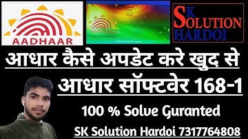 Aadhar UCL Software 168-1 me Kaise Update Kare| UCL software Manually 168-1 me kaise update kare CSC