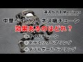 【ダブルボールベアリング】【セラミックベアリング】【オイルチューン】リールのチューニング・カスタムで効果あるのはどれ？