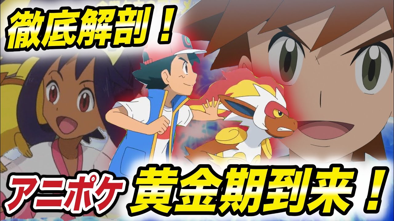 緊急速報 サトシのリザードン復活 アイリスがイッシュのチャンピオンに 今のアニポケが遂に本気になった件が衝撃的だった アニポケ 新無印 ポケモン剣盾 sp はるかっと Youtube