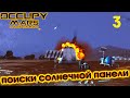 Occupy Mars The Game, ПОИСКИ СОЛНЕЧНОЙ ПАНЕЛИ, как не умереть, #3