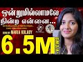 ஒன்றுமில்லாமலே நின்ற என்னை | Onnumillaymayil Ninnumenne | Ontrumillaamalay |New Tamil Christian Song