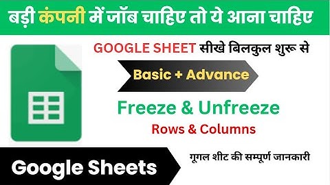 Freeze & Unfreeze Rows & Columns in Google Sheets | Google Sheet Tutorial.