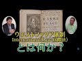 ウエストファリア体制（国際法）とは何か？　倉山満　海上知明【チャンネルくらら】