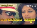 Bangaradinda bannana  full song with lyrics   ravichandran hits