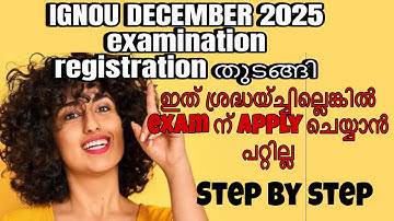 IGNOU DECEMBER 2025 EXAM REGISTRATION STEP BY STEP IN MALAYALAM||HOW TO CREAT IGNOU STUDENT PORTAL