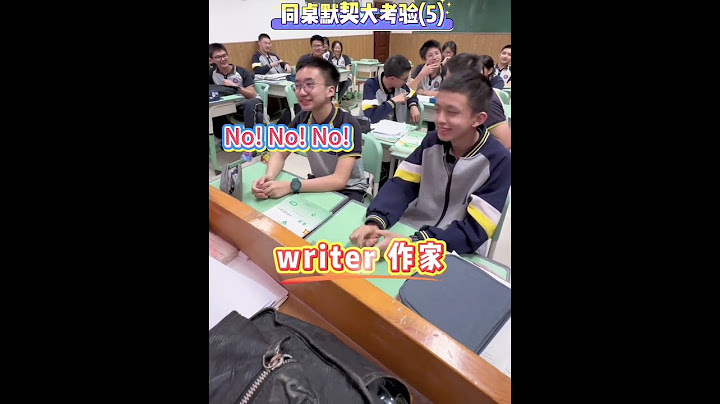 你们催的同桌默契大考验#小孩的厉害藏不住了 #被这届小孩的知识储备量震惊了 #寓教于乐 #可爱的学生 #英语