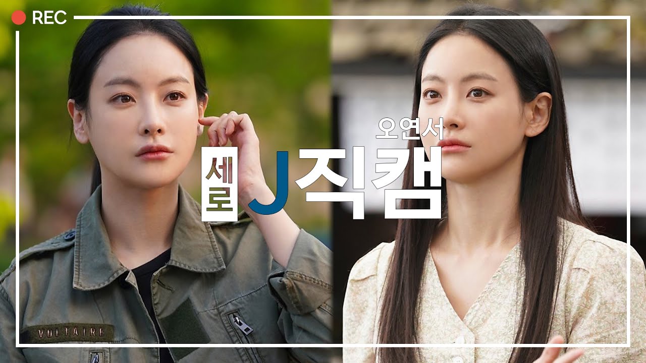 [오연서] 미남당 촬영 비하인드 제이 직캠 🎬 | 오블리와 함께 설레는 데이트🙆‍♀